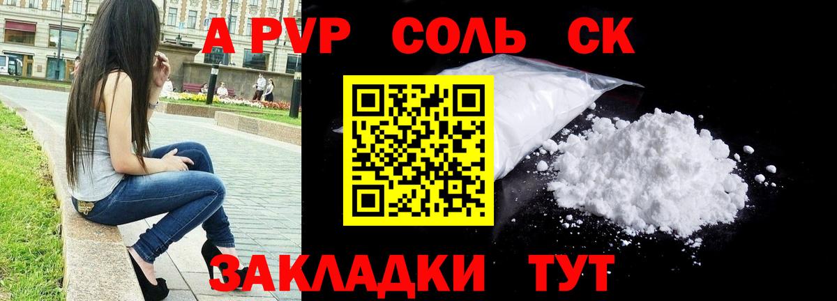 Альфа ПВП Crystall Сочи