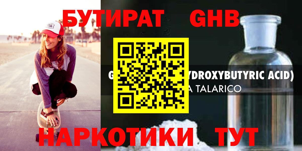 Бутират BDO 33% Сочи