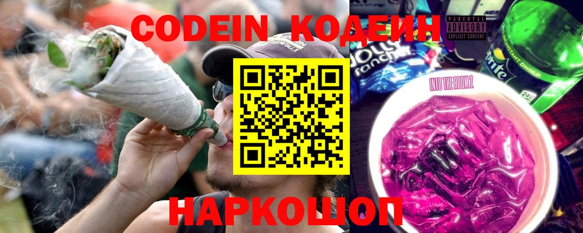 Кодеин напиток Lean (лин) Сочи