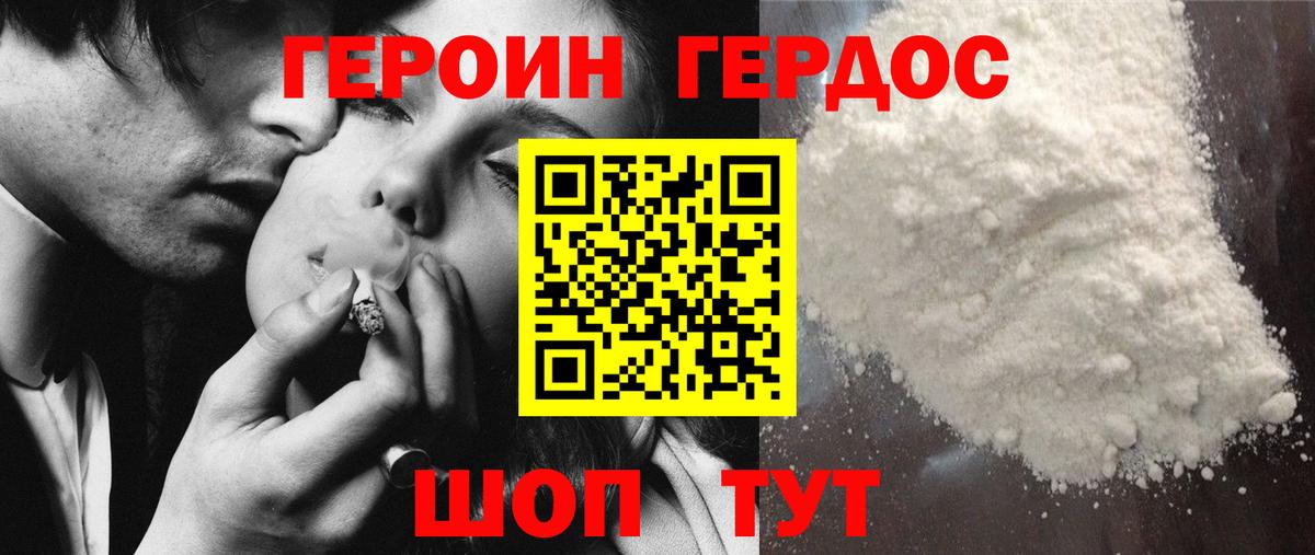 Героин афганец  Вход с VPN  Сочи 