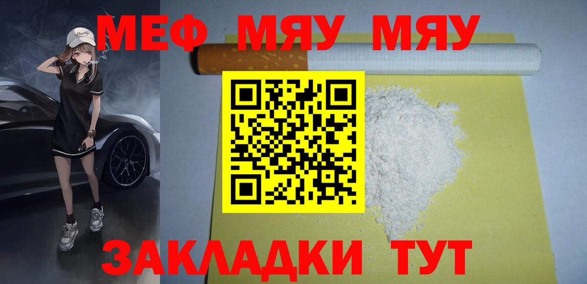 Меф мяу мяу кристаллы Сочи