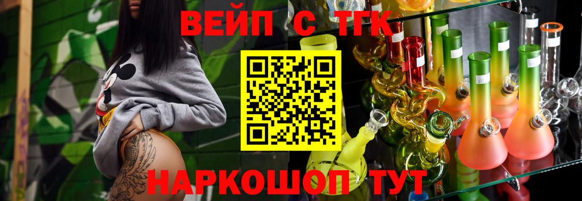 ТГК жижа Сочи